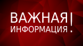 Информация пострадавшим при крушении поезда Климово - Москва